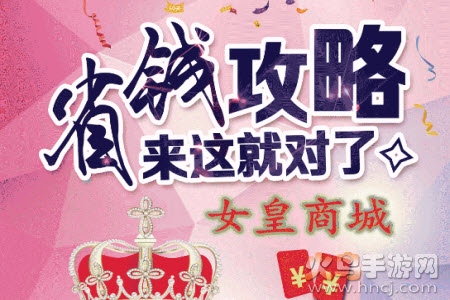 女皇商城app