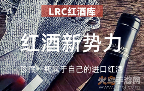 lrc红酒库app