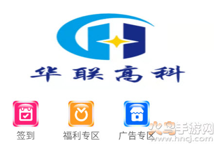 华联高科app