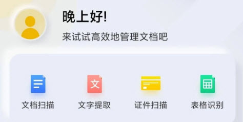 扫描官app