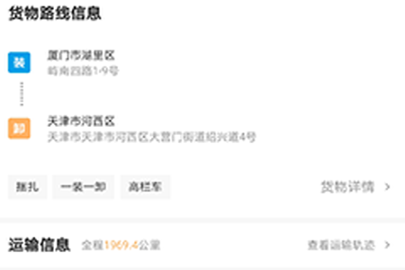 铁找车货主端app