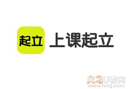 上课起立app