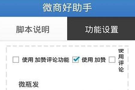 微商好助手安卓免费版app