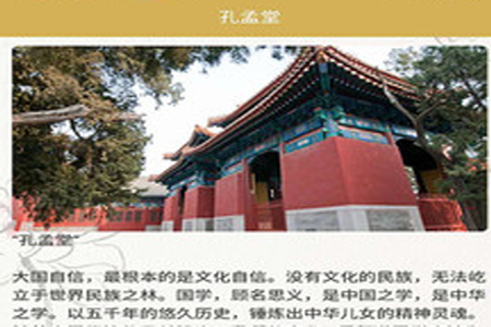 孔孟堂app