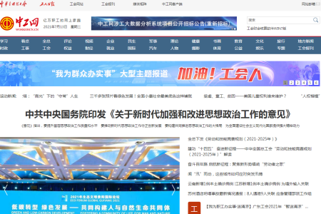 中工网app