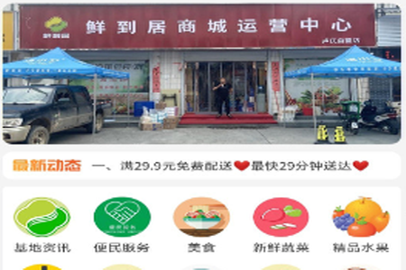 鲜到居app