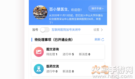 深汕e医院医护端app安卓版