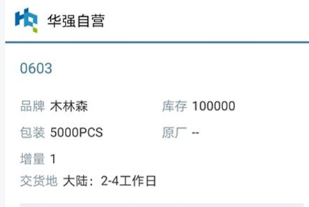 华强商城app