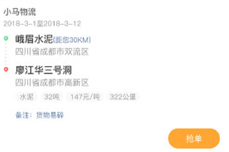 好成运司机app