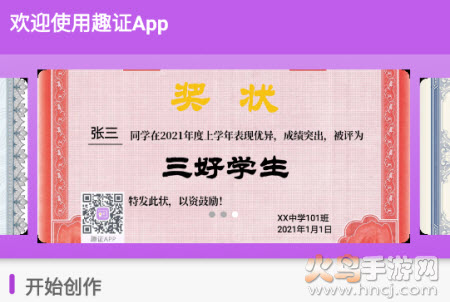 趣证app