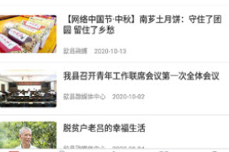 黄山区融媒app