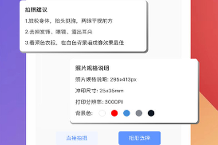 挺美证件照app