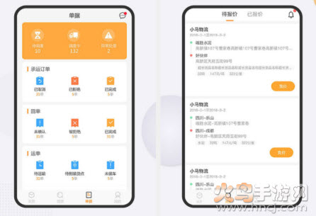 好成运物流app