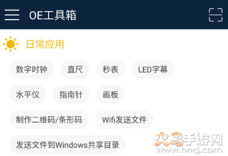 OE工具箱app