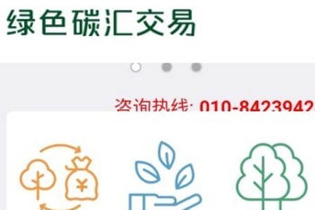 绿色碳汇交易app