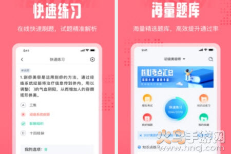 美容师资格证考试聚题库app