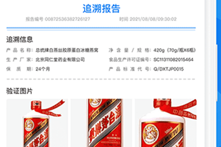 掌上追溯app