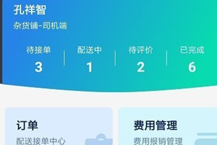 物蜂智配app