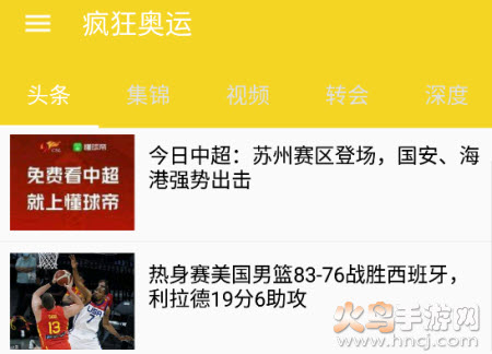 疯狂奥运app