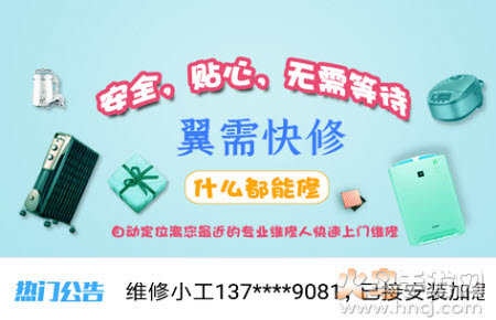 翼需快修app