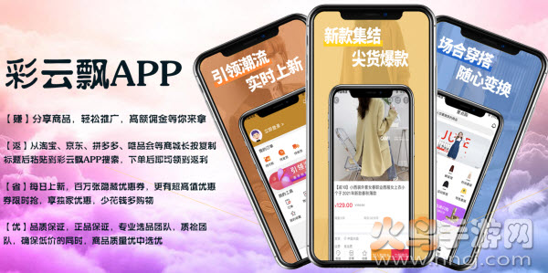 彩云飘app