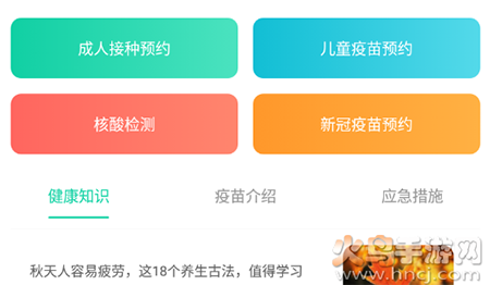 预防接种疫苗预约app手机版