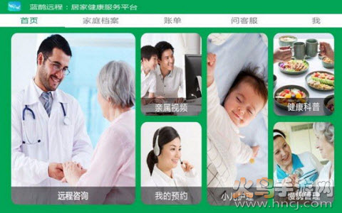 蓝鹊远程app