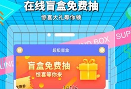 超级盲盒app