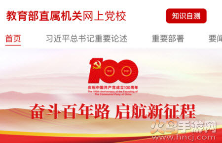 机关网上党校app