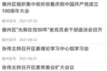 爱徽州app