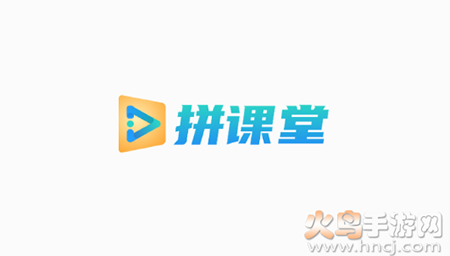 拼课堂app手机版