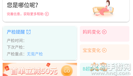 好孕气(孕期管理)app