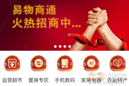 易物商通app