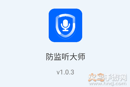 防监听大师app