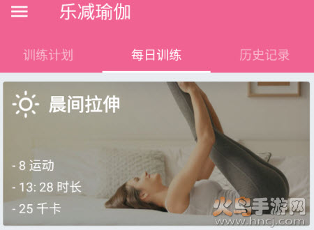乐减瑜伽app