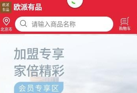欧派有品app