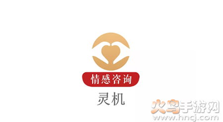 灵机一对一情感咨询软件
