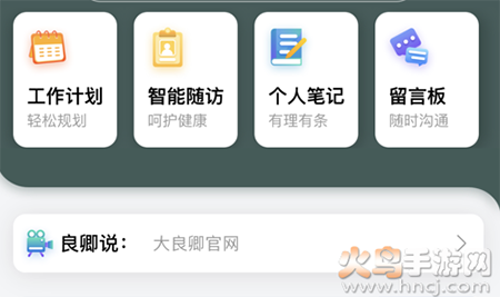大良卿医生端app安卓版