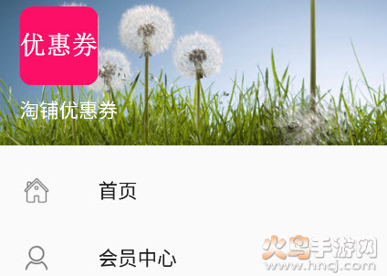 淘铺优惠券app