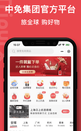 中免日上旅购app