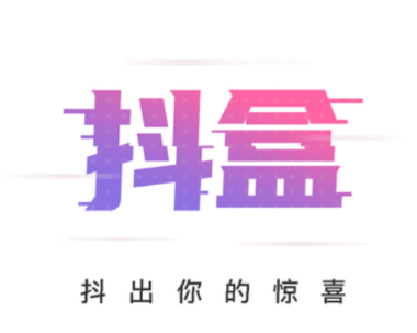 抖盒app