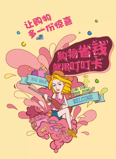 叮叮店app