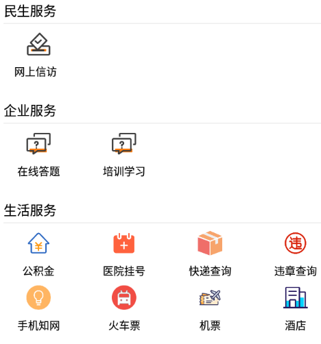 晋控掌上app