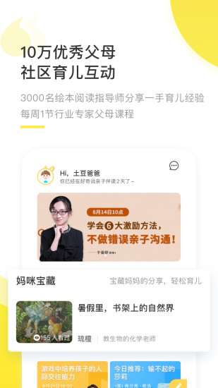 好奇说绘本app