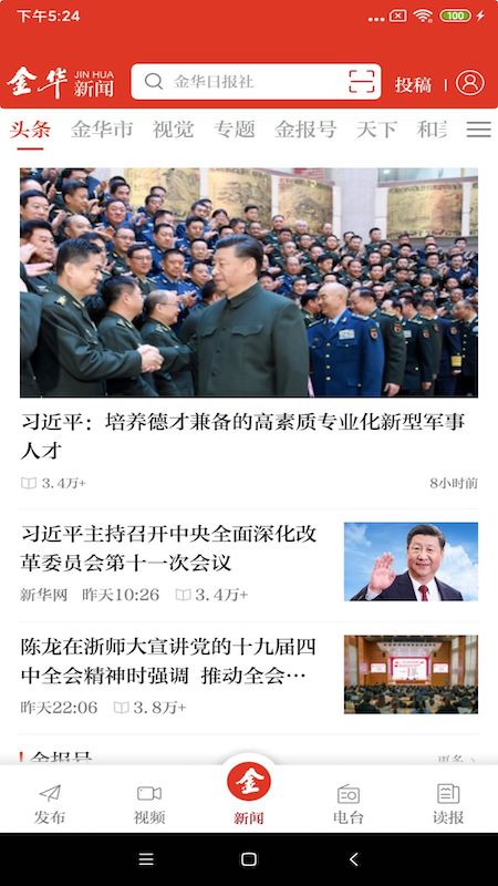 金华新闻客户端