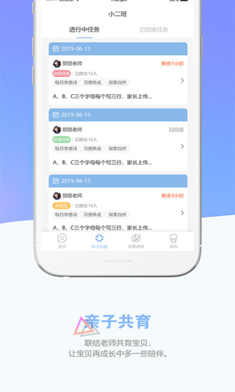 瞧贝家长版app