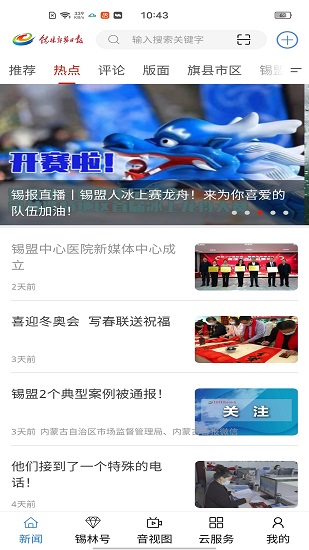 锡林河app