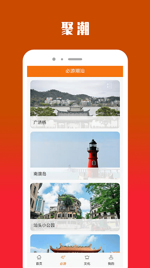 聚潮app