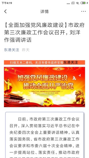 东港融媒app