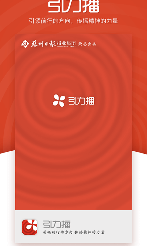 苏州日报引力播app